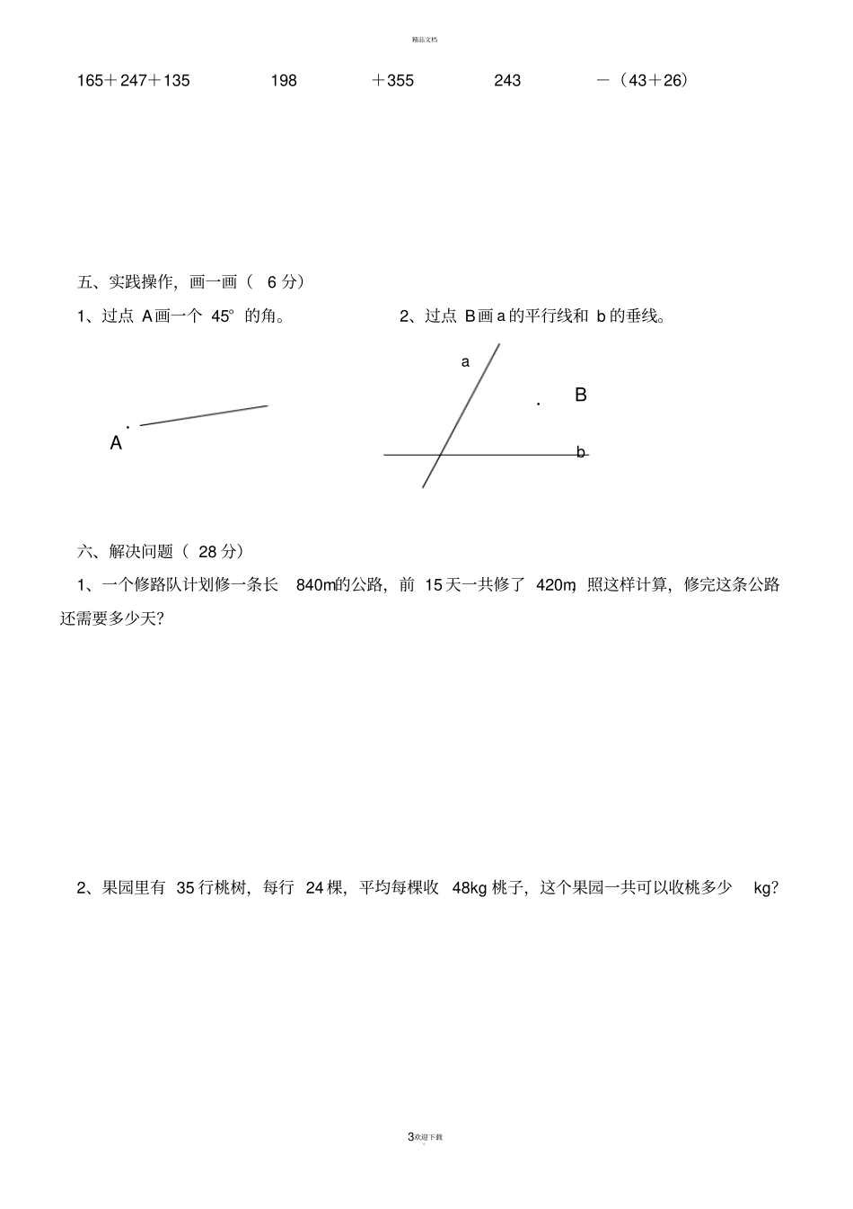 西师版小学数学四年级上册期末试题-共5套_第3页