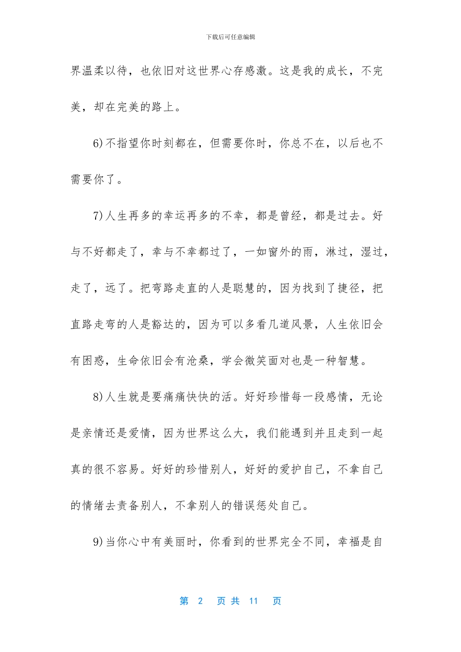 关于人生的空间说说心情短语_第2页