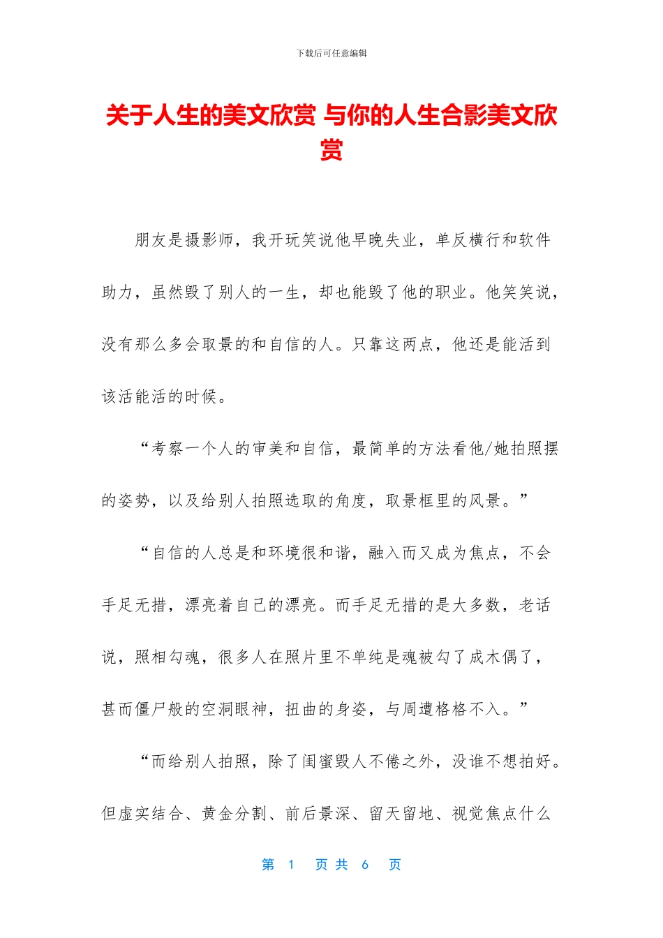关于人生的美文欣赏_第1页