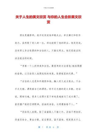 关于人生的美文欣赏