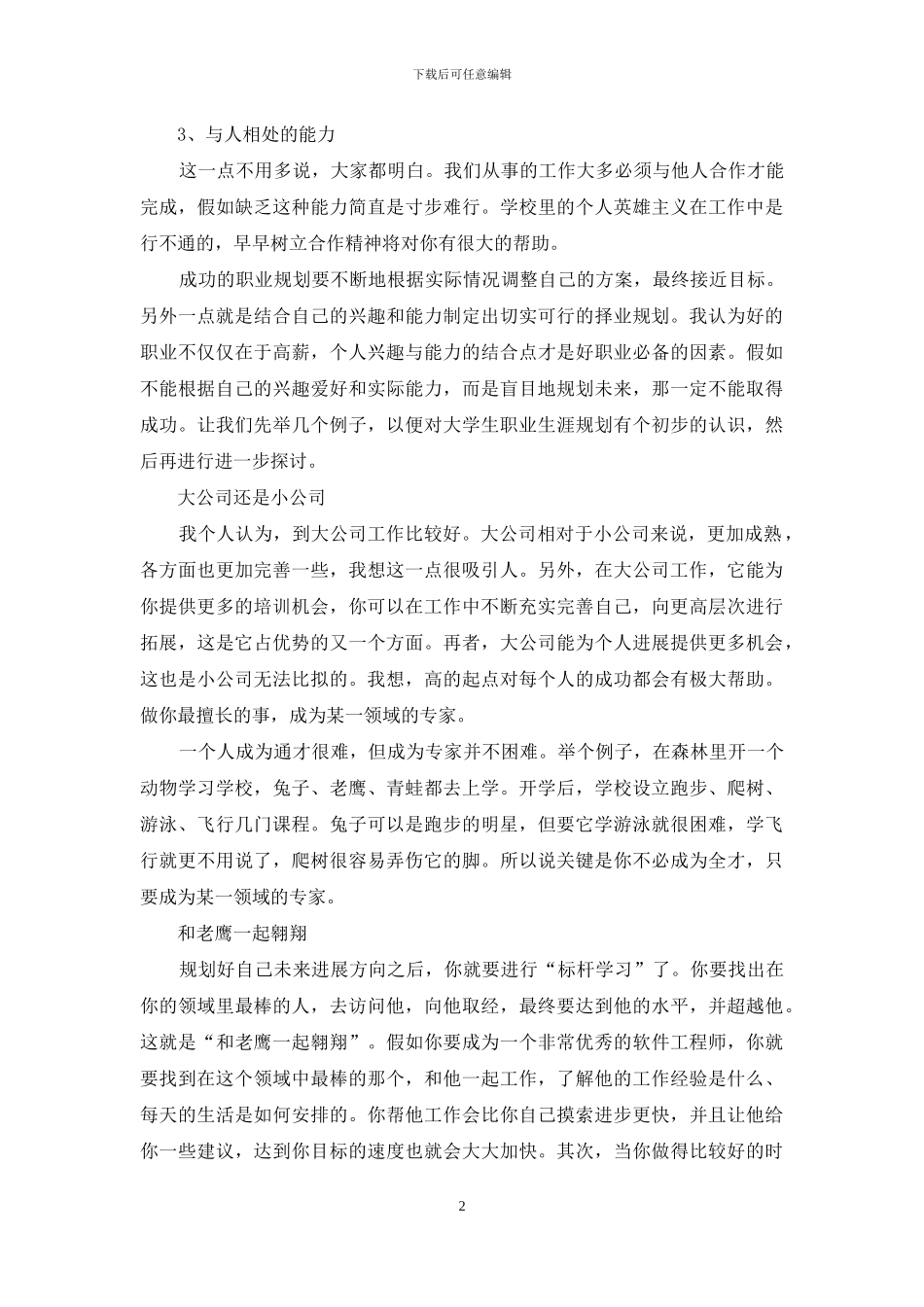 关于人生职业规划汇总6篇_第2页