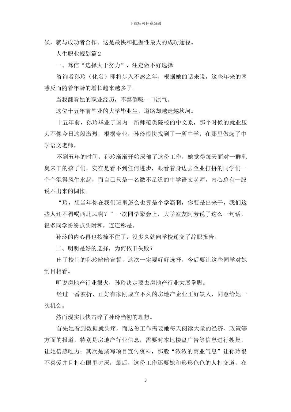 关于人生职业规划汇总6篇_第3页