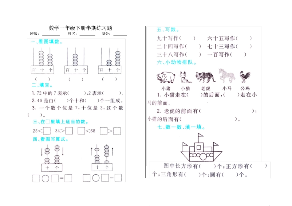 西师版数学一年级下册半期练习题_第1页