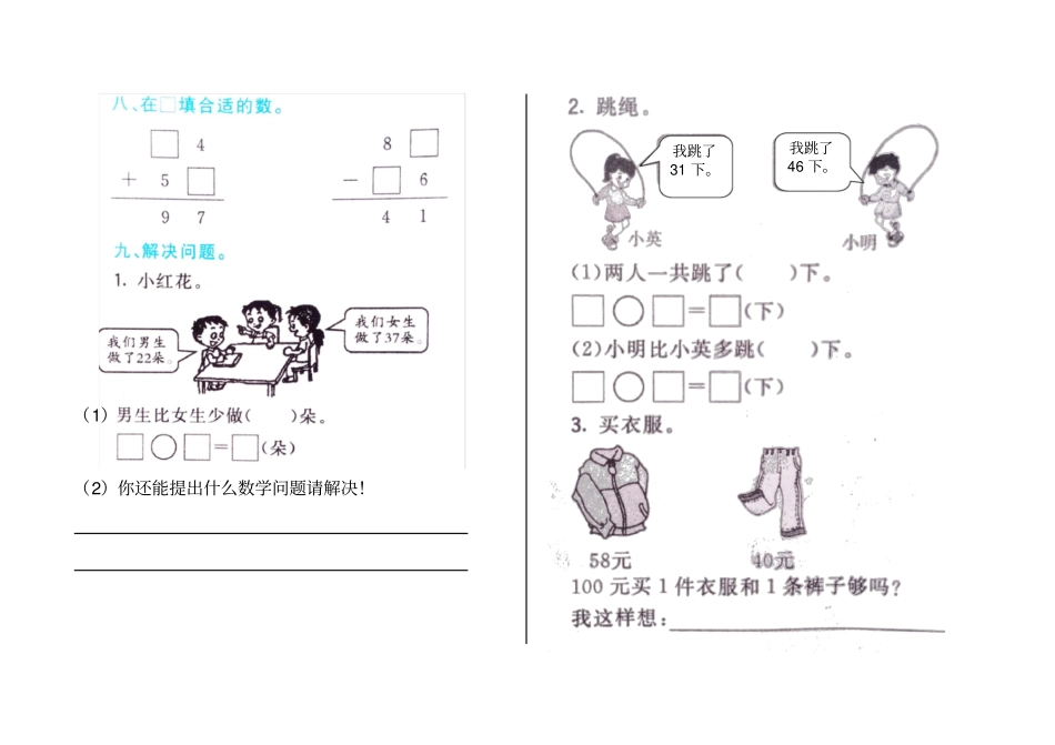西师版数学一年级下册半期练习题_第2页