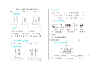西师版数学一年级下册半期练习题