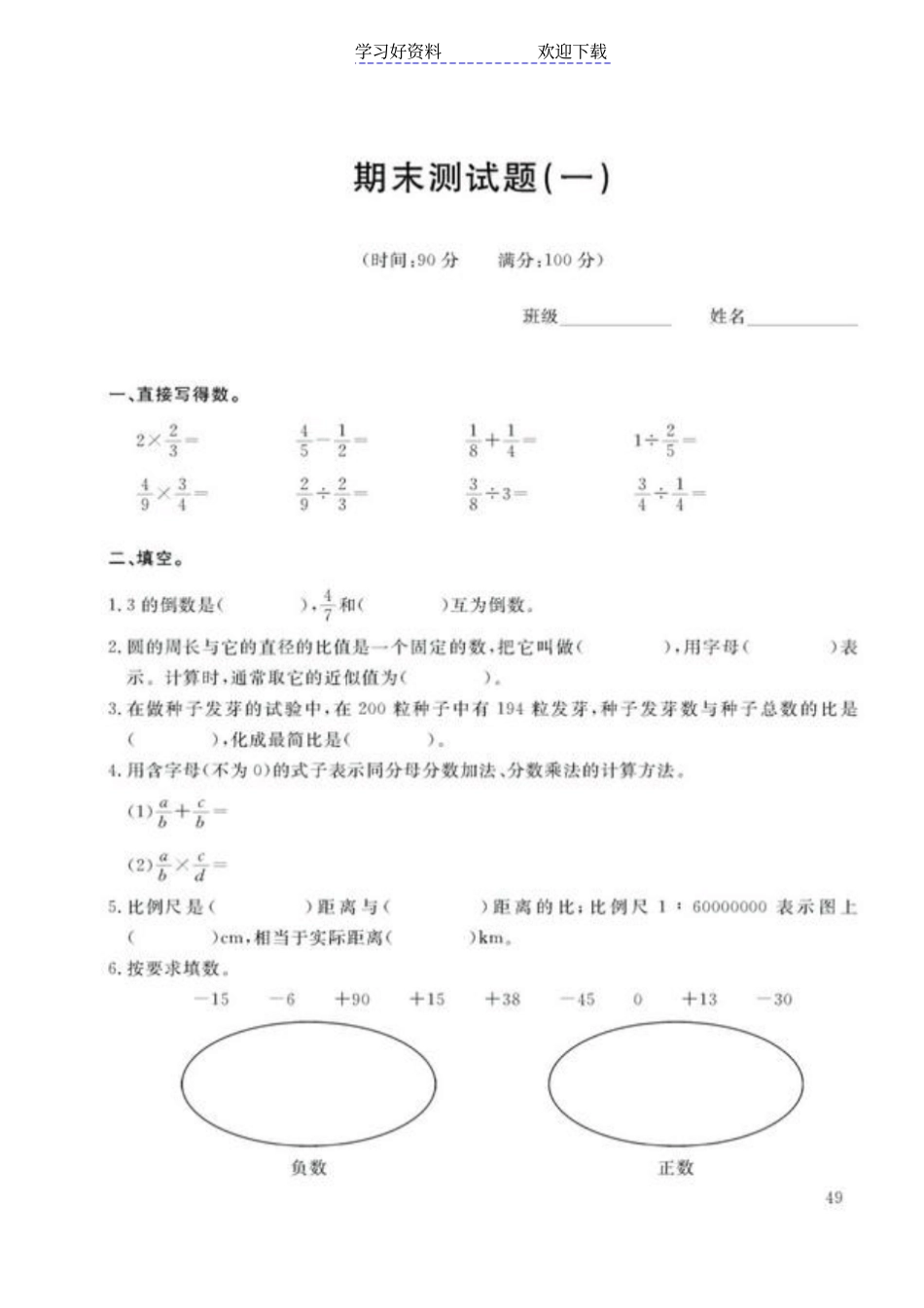 西师版小学数学六年级上册期末测试题一_第1页