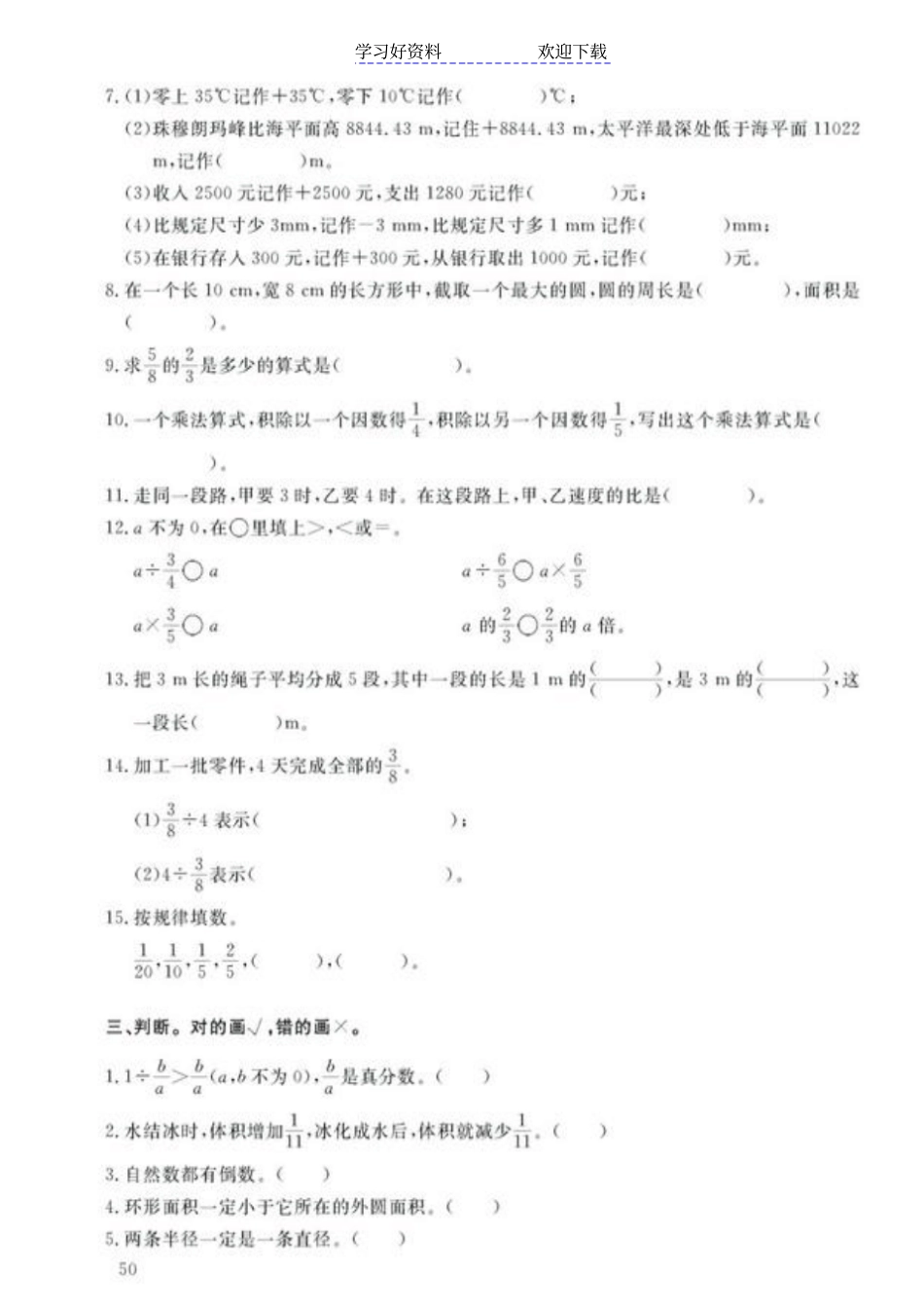 西师版小学数学六年级上册期末测试题一_第2页