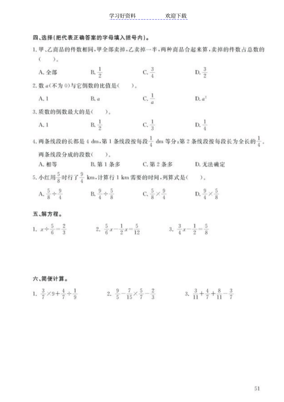 西师版小学数学六年级上册期末测试题一_第3页