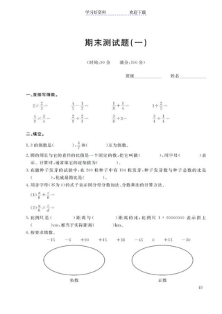 西师版小学数学六年级上册期末测试题一