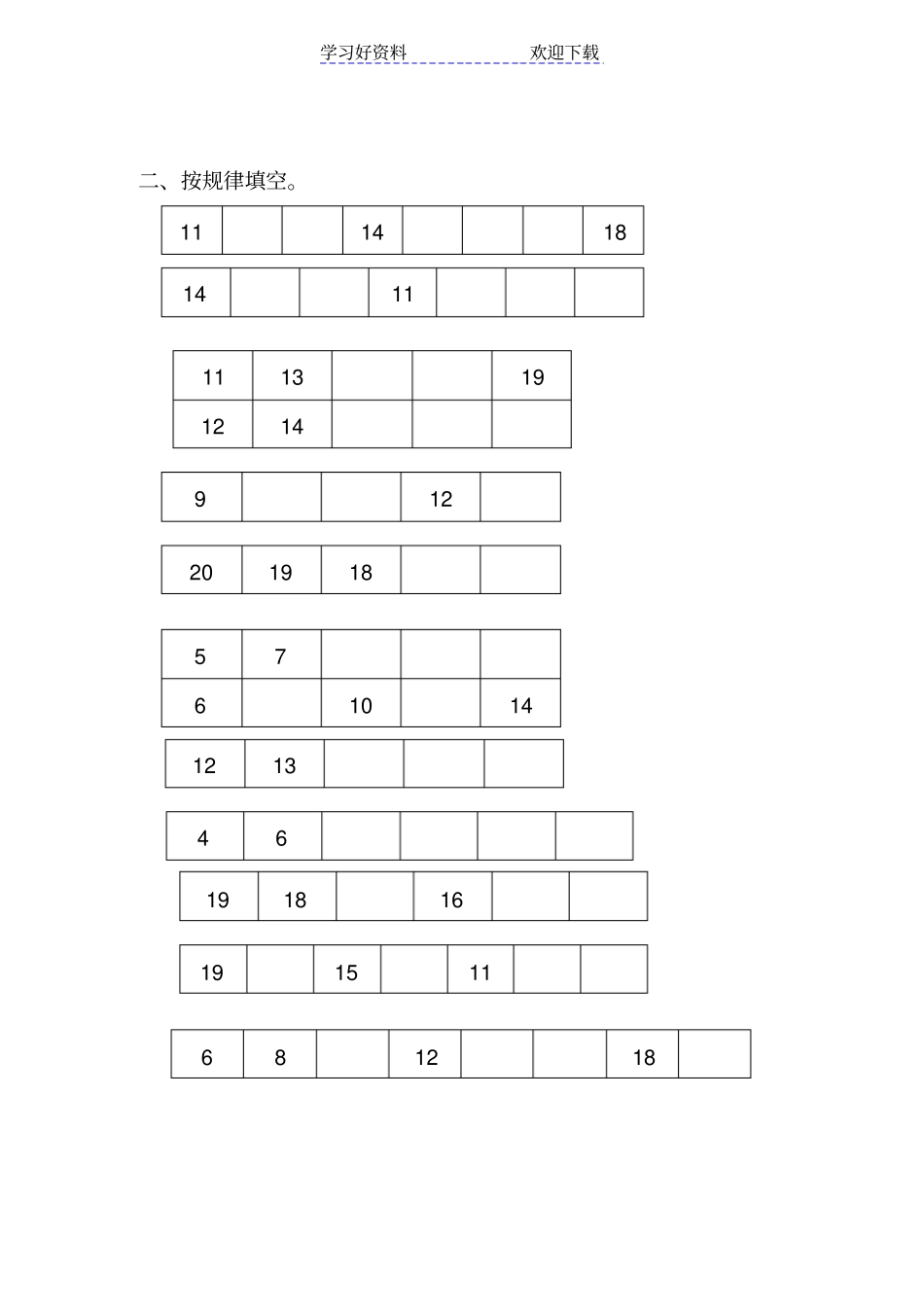 西师版数学一年级上册复习_第2页