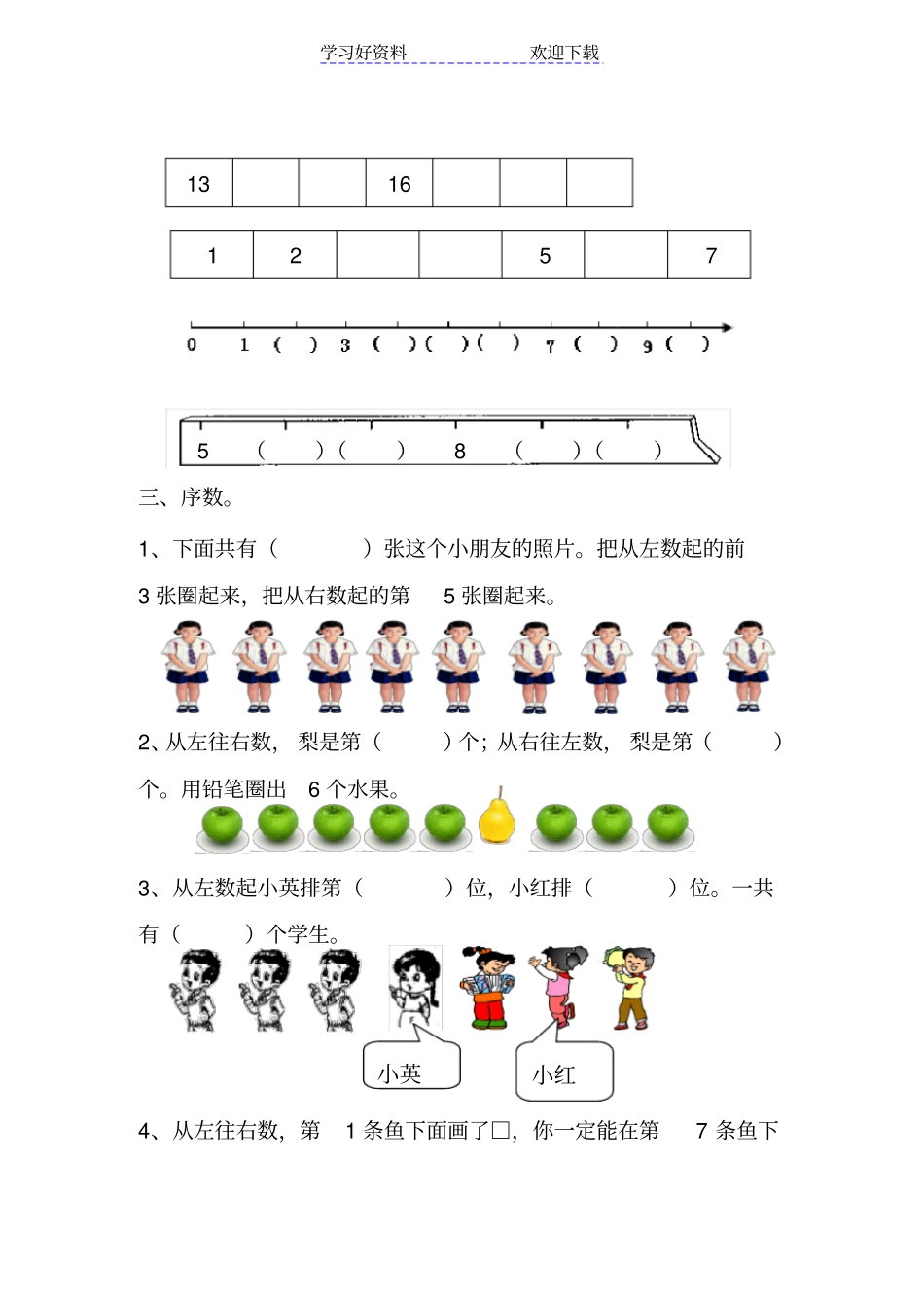 西师版数学一年级上册复习_第3页