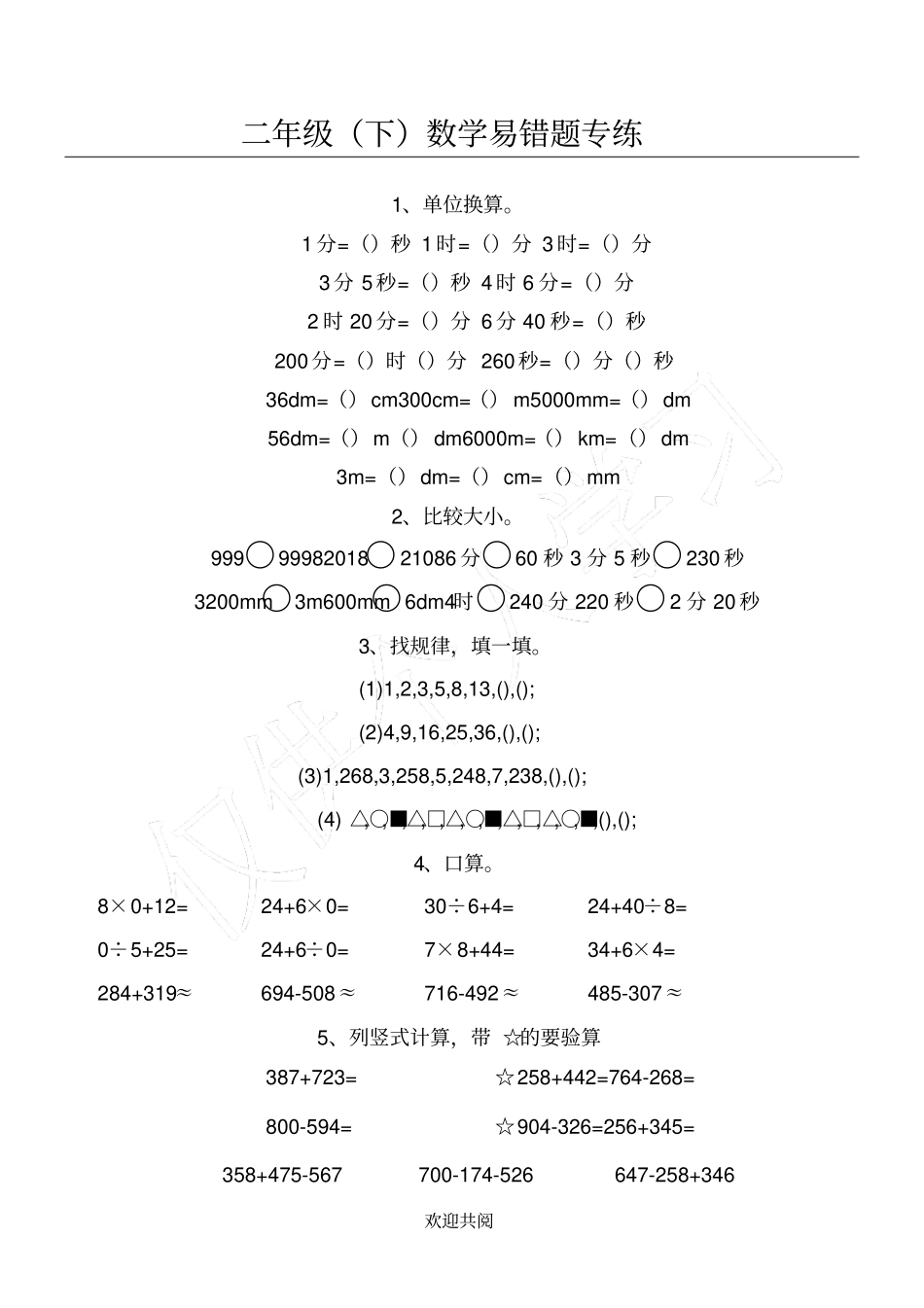 西师版数学二年级下易错题专练_第1页