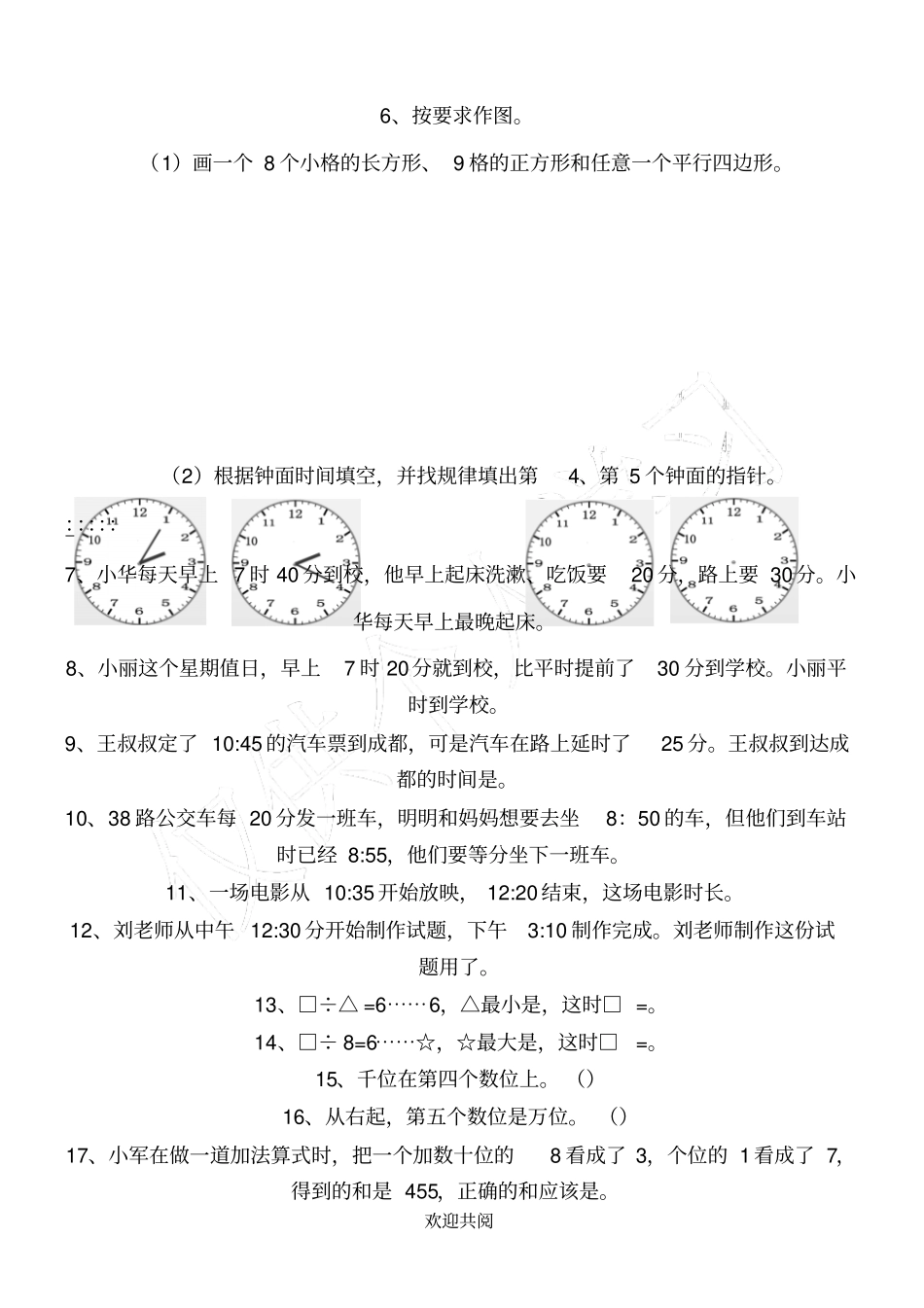西师版数学二年级下易错题专练_第2页