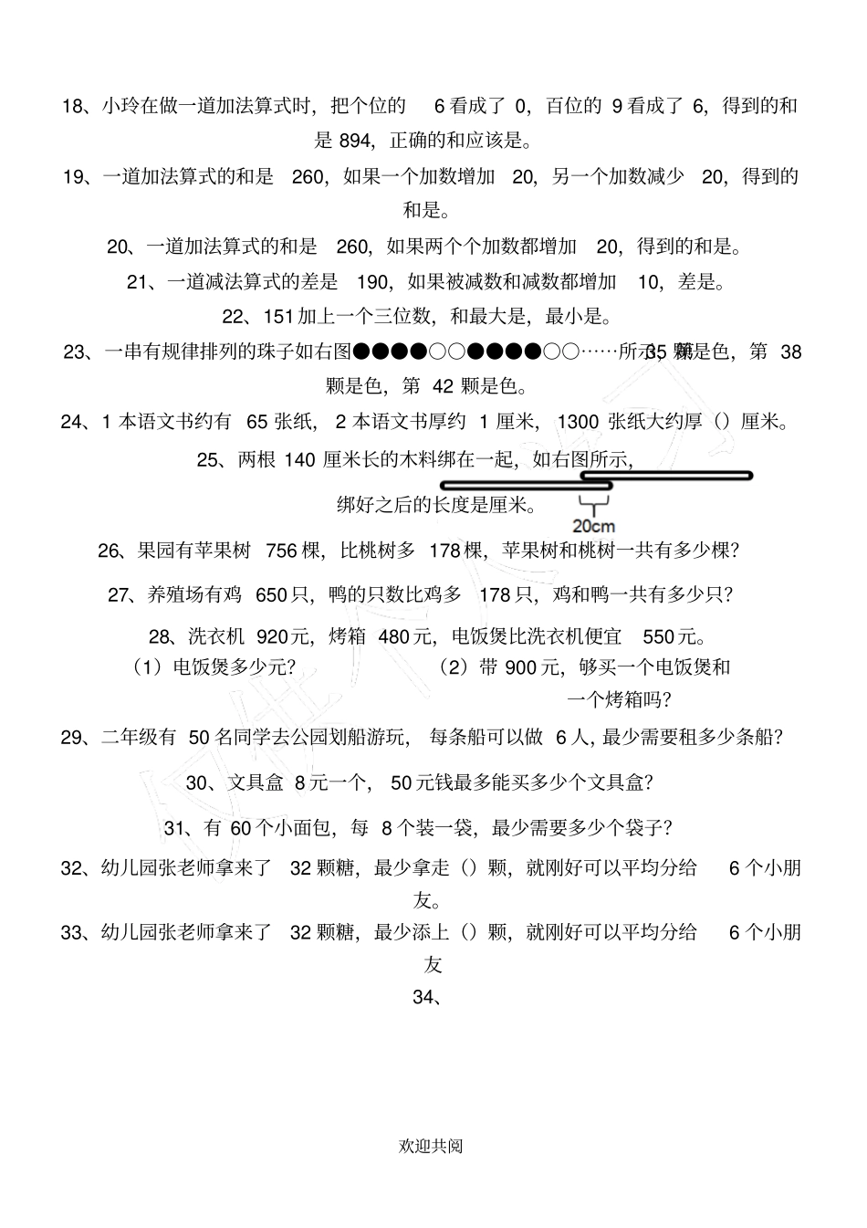 西师版数学二年级下易错题专练_第3页