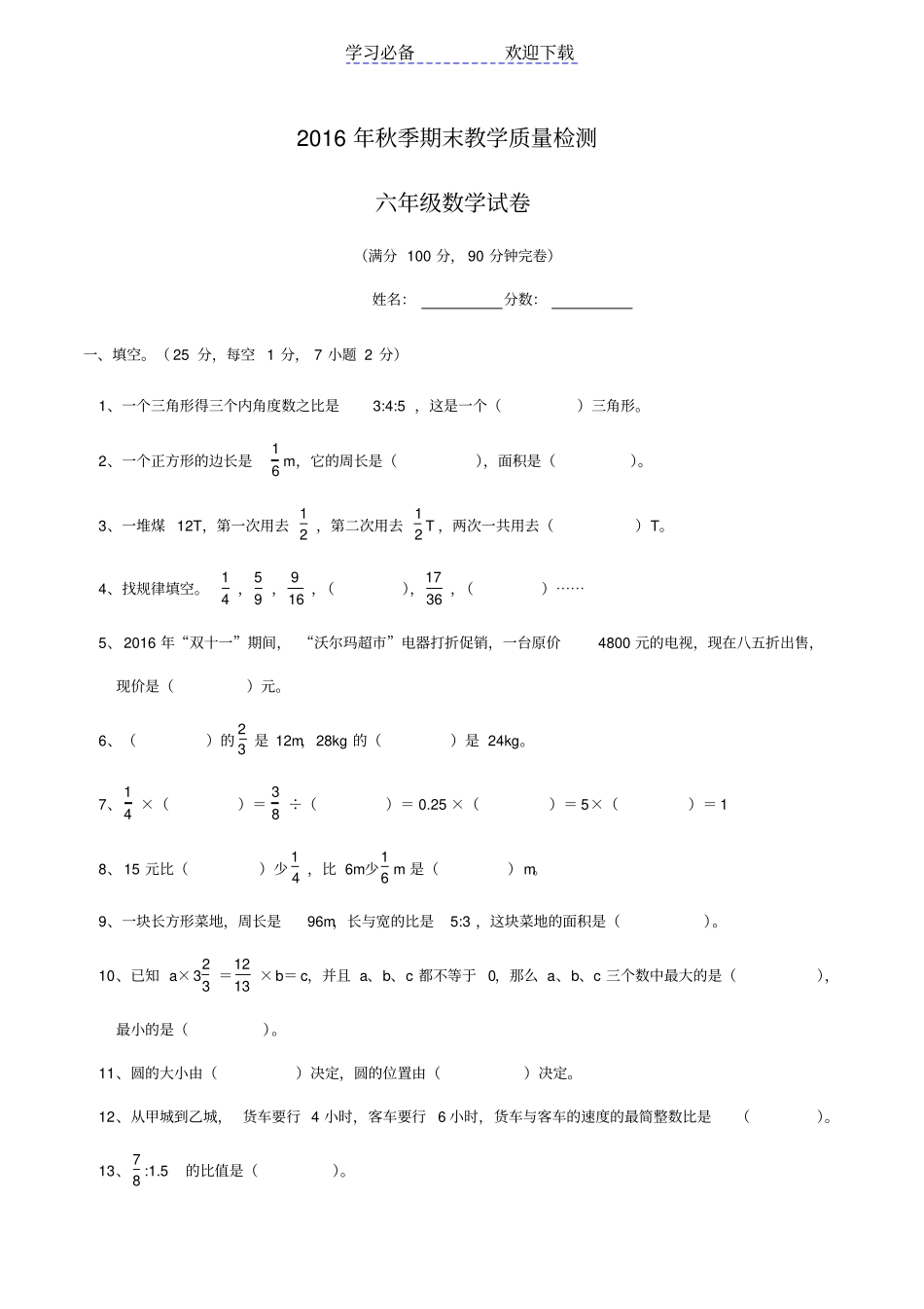 西师版秋六年级上册数学期末测试_第1页