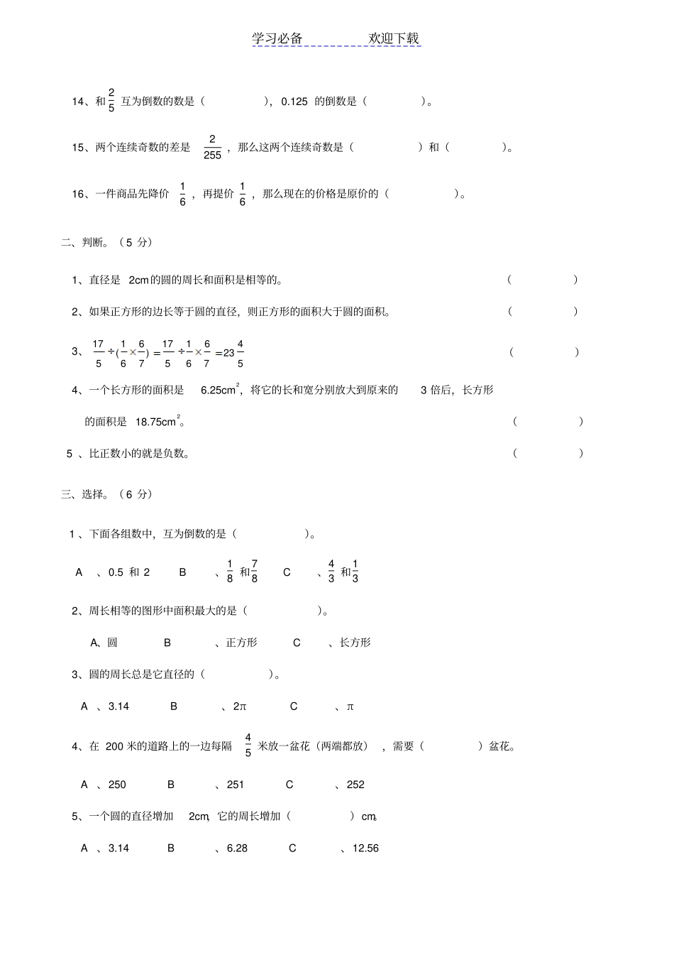 西师版秋六年级上册数学期末测试_第2页