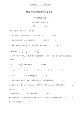 西师版秋六年级上册数学期末测试
