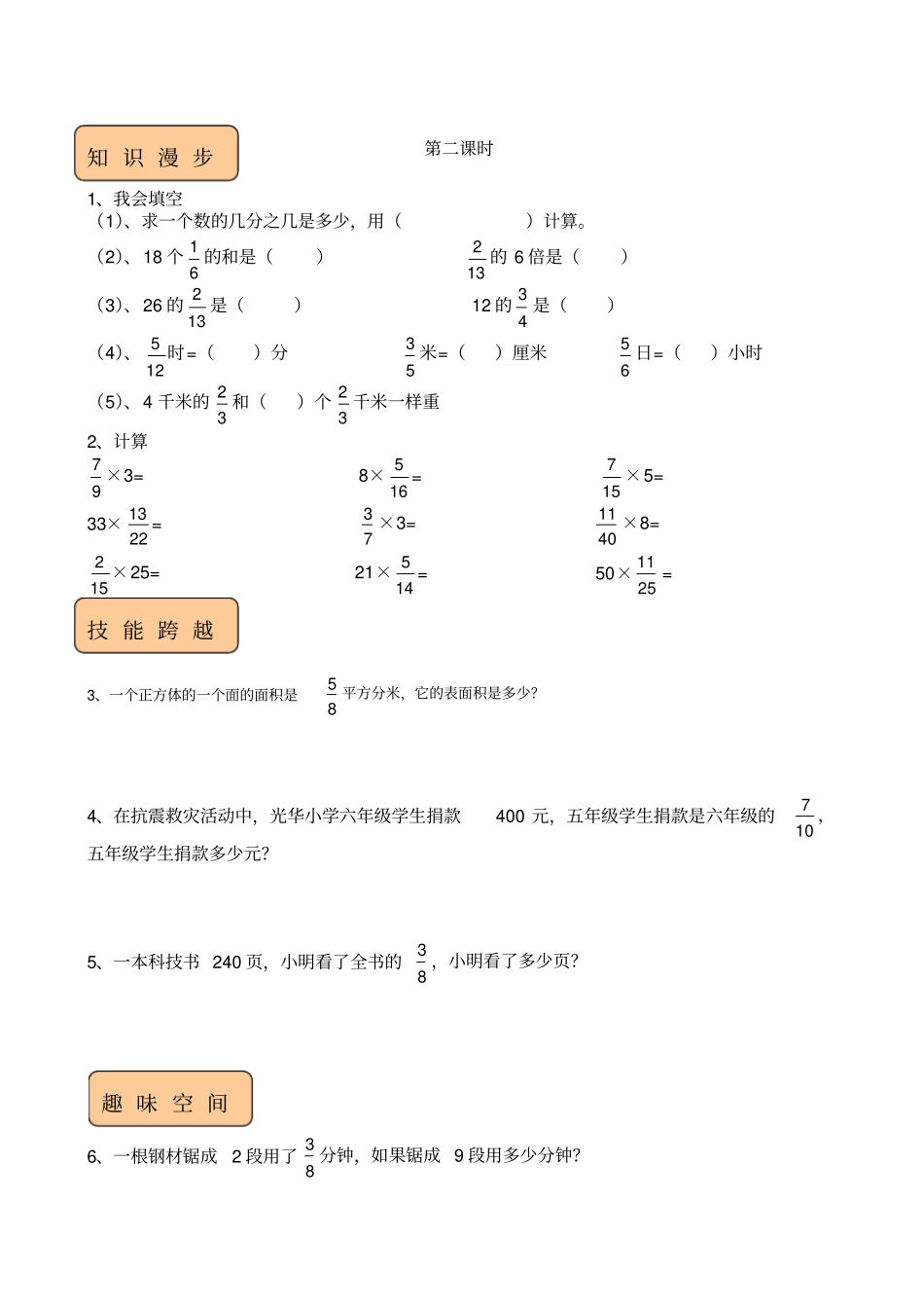 西师版数学六年级上册全册练习题及参考答案_第2页