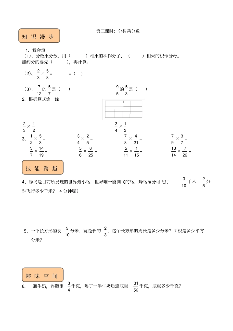 西师版数学六年级上册全册练习题及参考答案_第3页