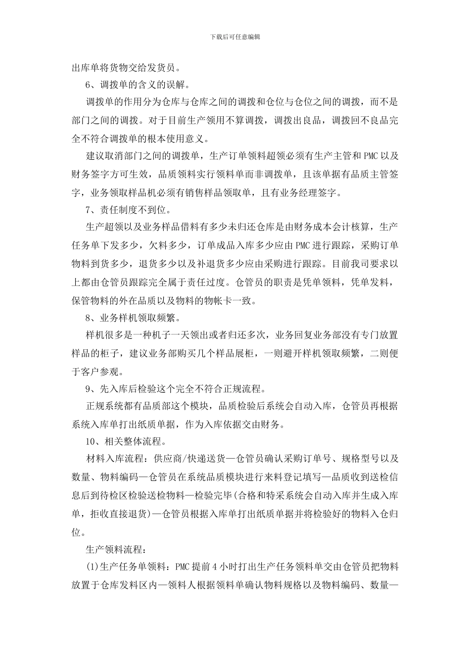 关于仓库员工年终总结模板合集4篇_第3页