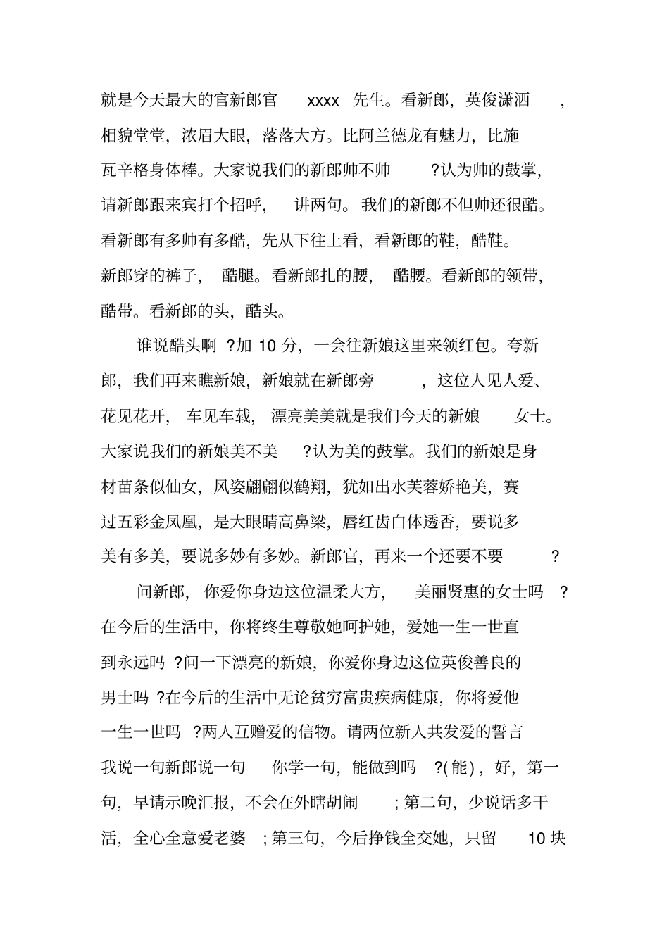 西式婚礼主持词开场白_第2页