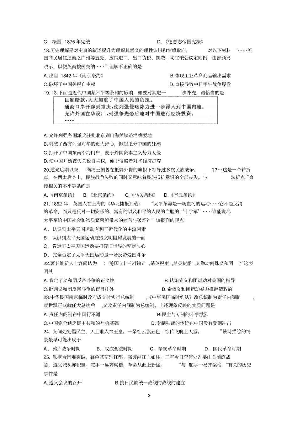 西平高中2017年春期高一开学摸底考试历史试题汇总_第3页