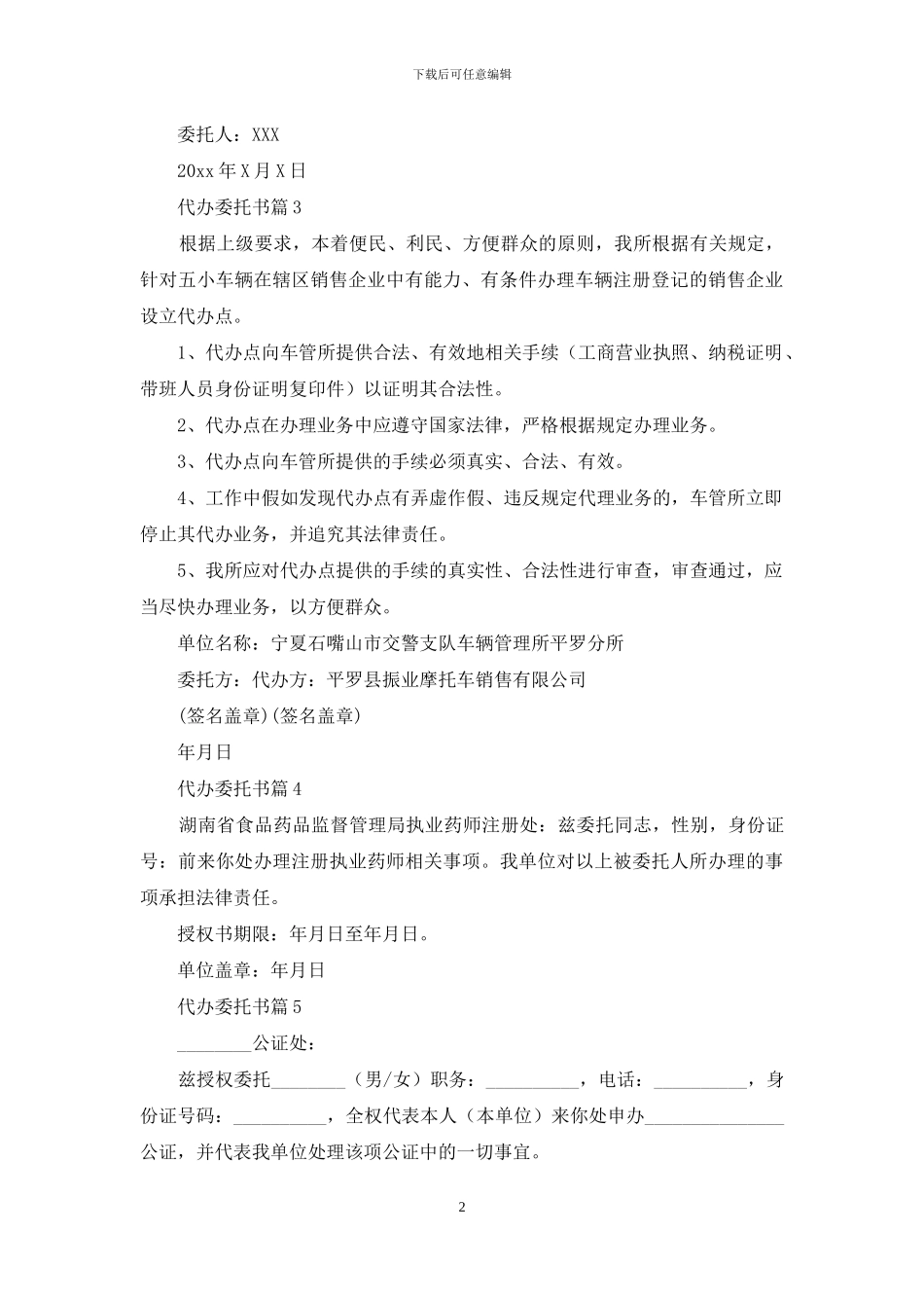 关于代办委托书合集五篇_第2页