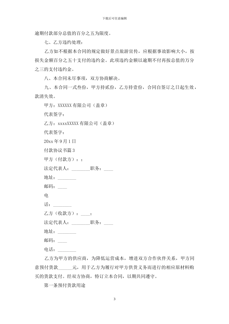 关于付款协议书三篇_第3页