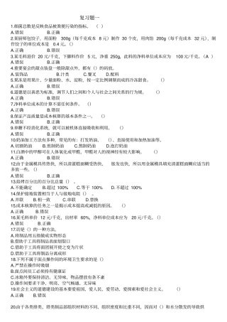 西式面点复习题