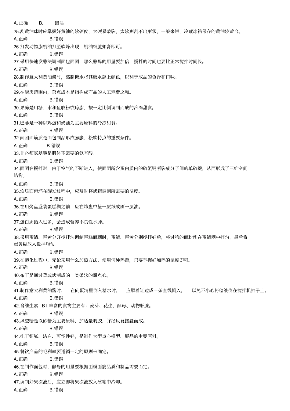西式面点复习题重点讲义资料_第2页