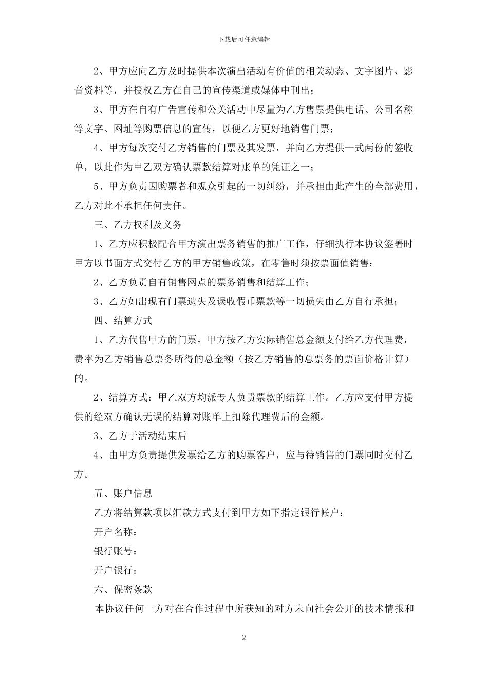 关于代理合同合集5篇_第2页
