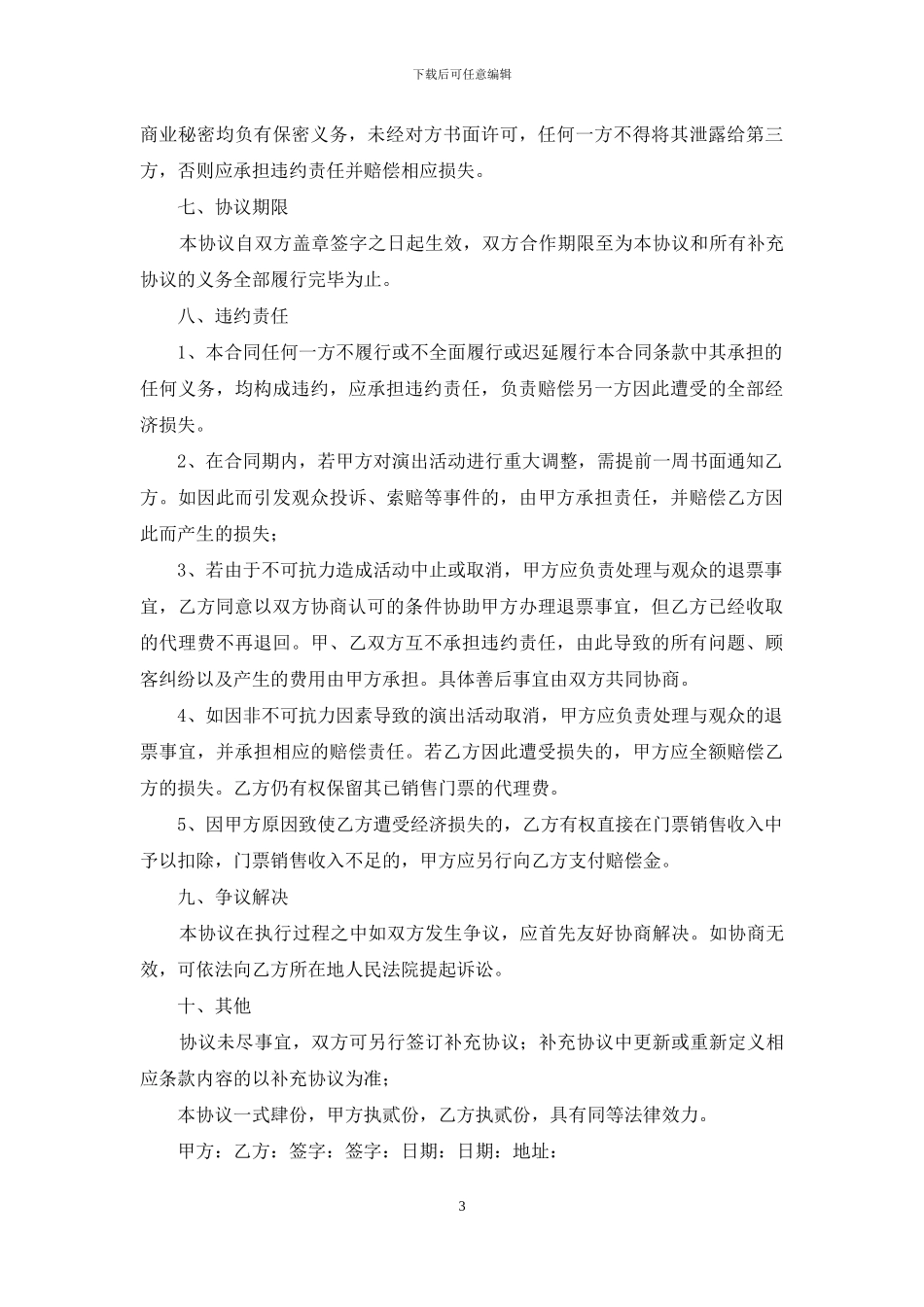 关于代理合同合集5篇_第3页