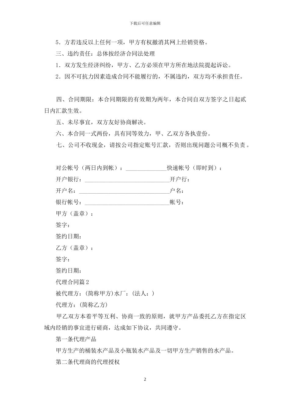 关于代理合同范文7篇_第2页