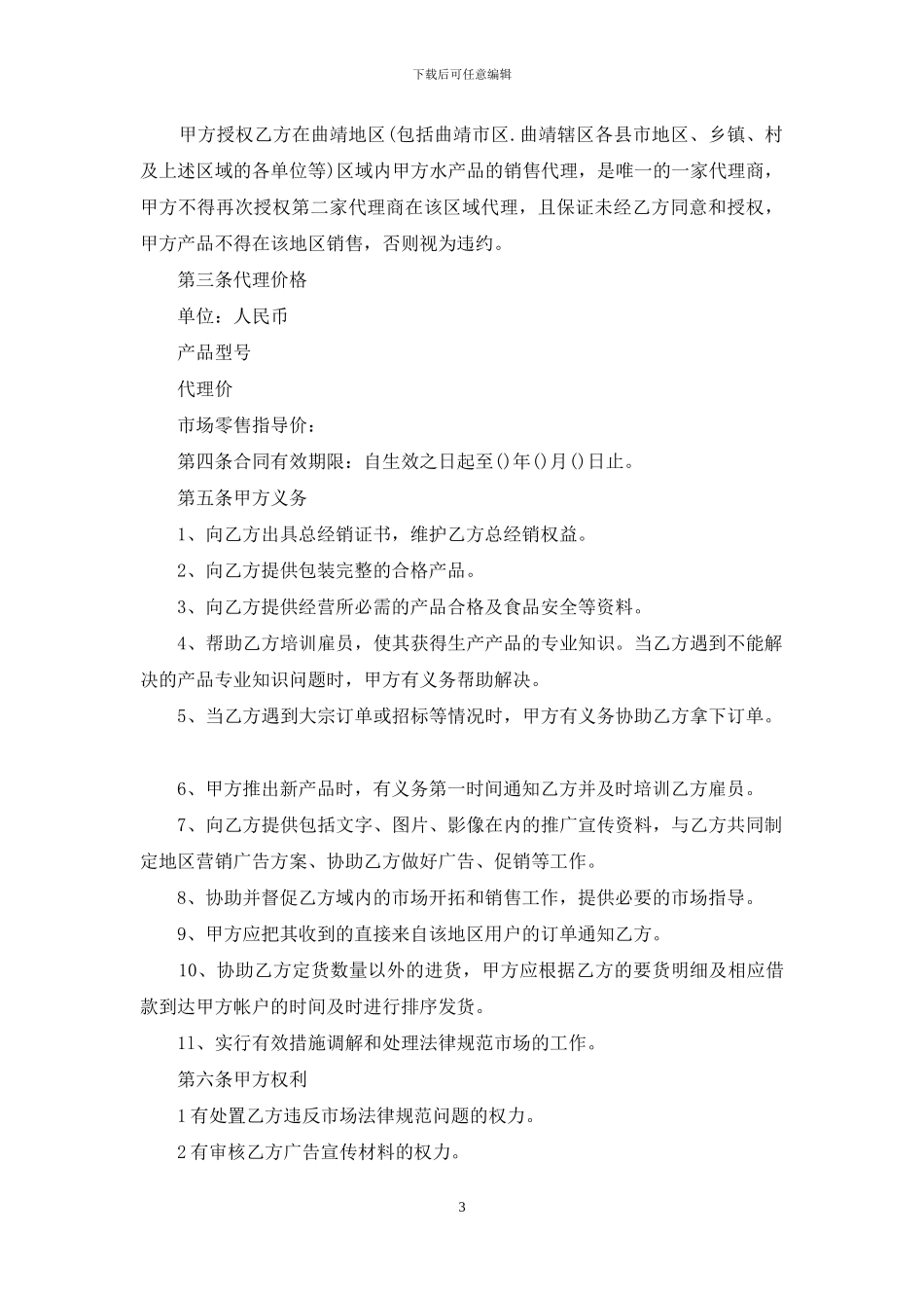 关于代理合同范文7篇_第3页