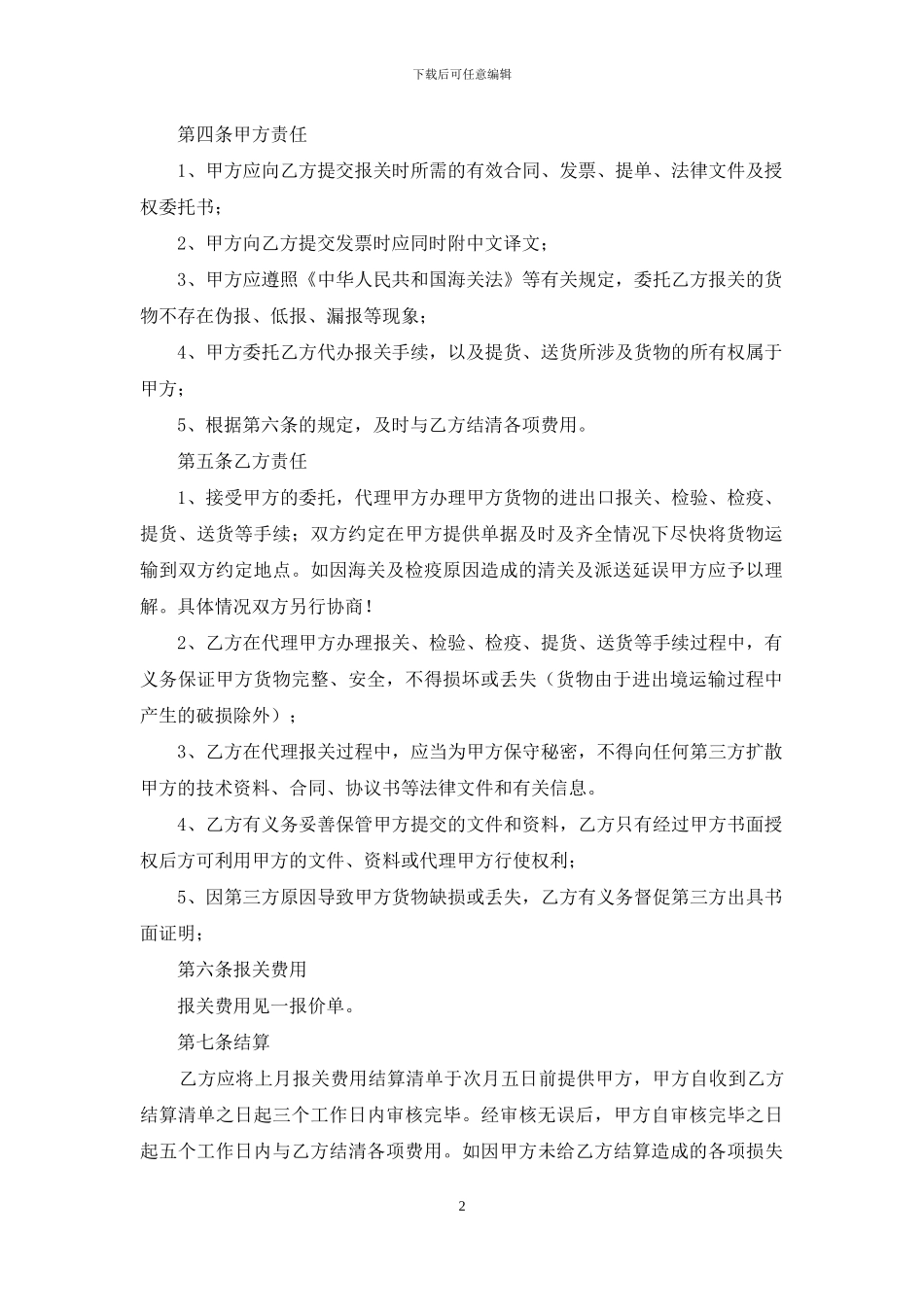 关于代理合同锦集十篇_第2页