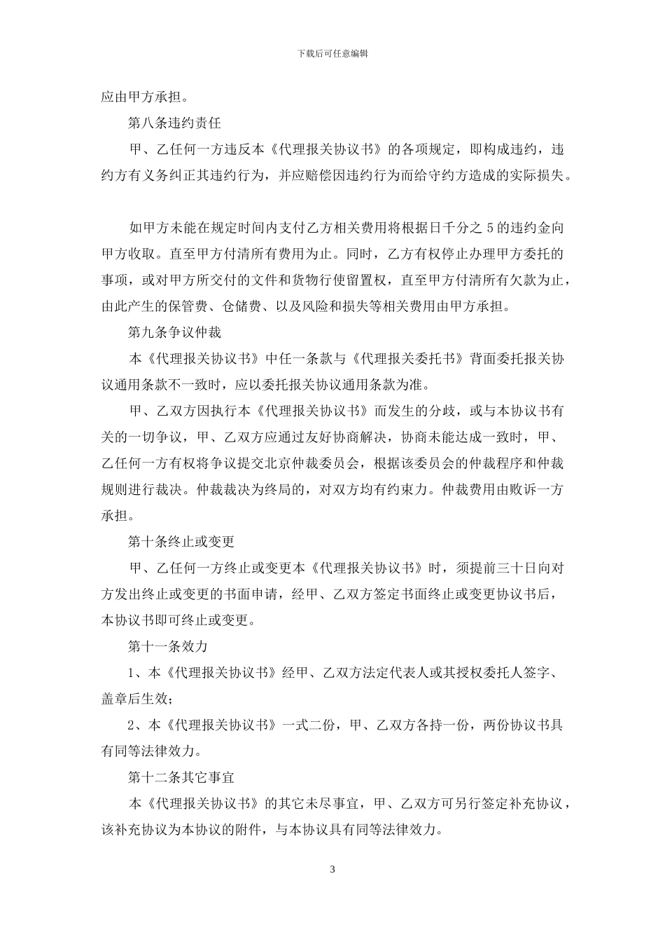 关于代理合同锦集十篇_第3页