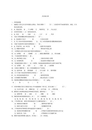 西式面点师试题