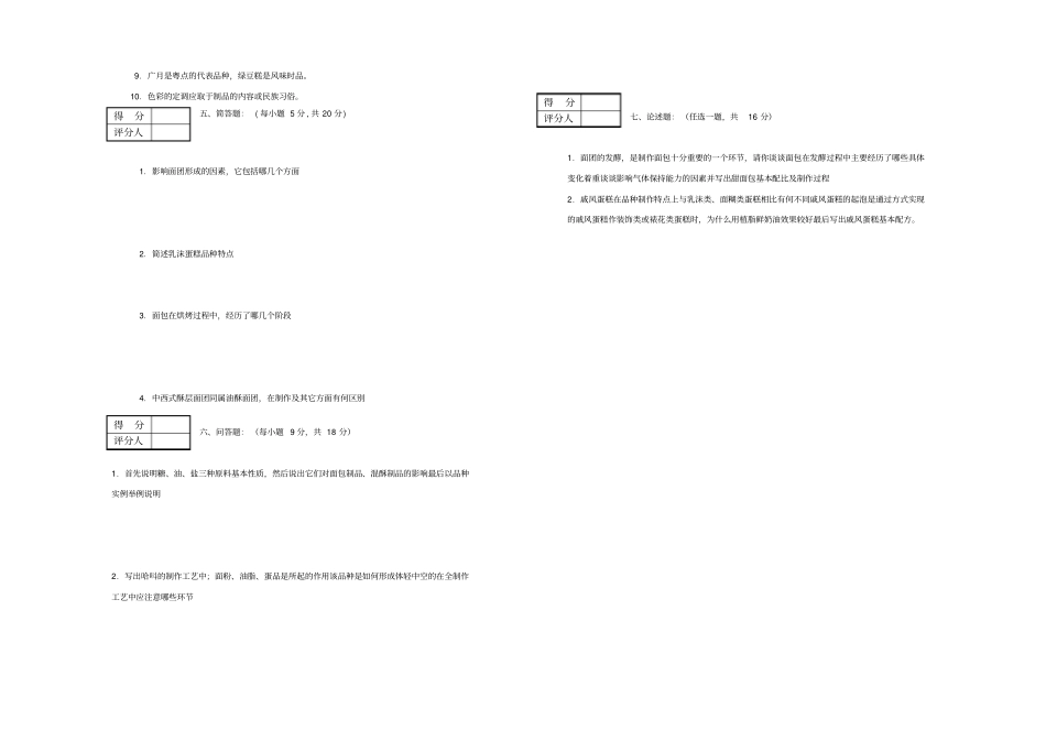 西式面点师初级理论知识试卷_第2页