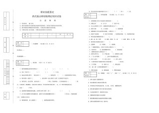 西式面点师初级理论知识试卷