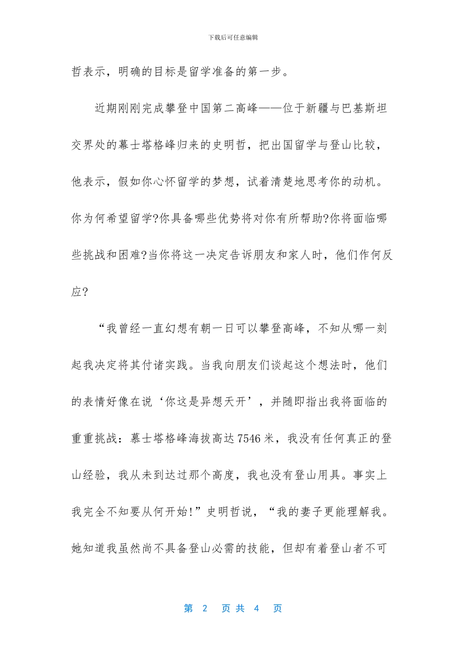关于以提高能力为前提的雅思备考技巧_第2页