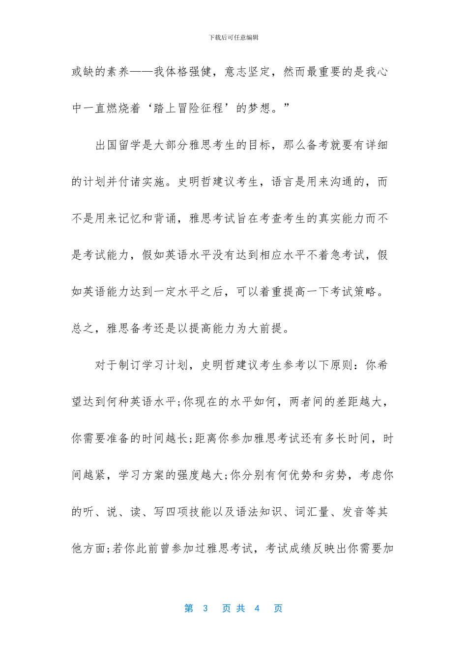 关于以提高能力为前提的雅思备考技巧_第3页
