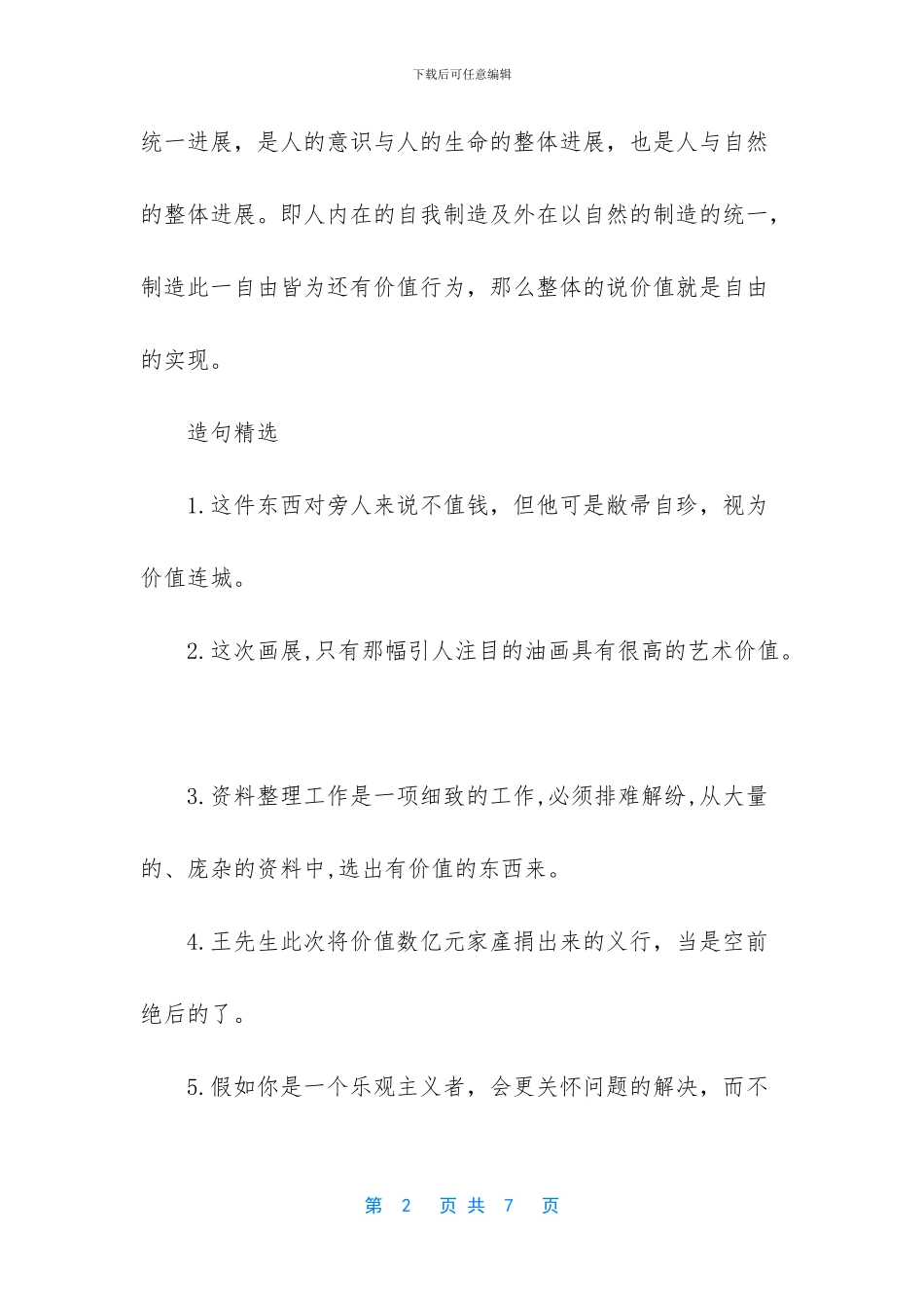 关于价值的意思和精选造句_第2页