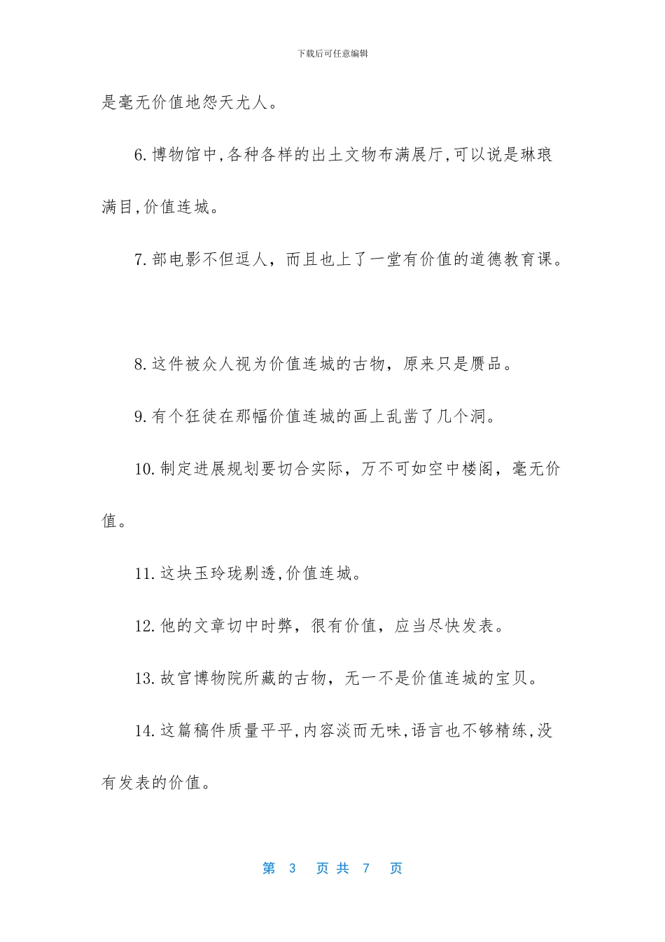 关于价值的意思和精选造句_第3页