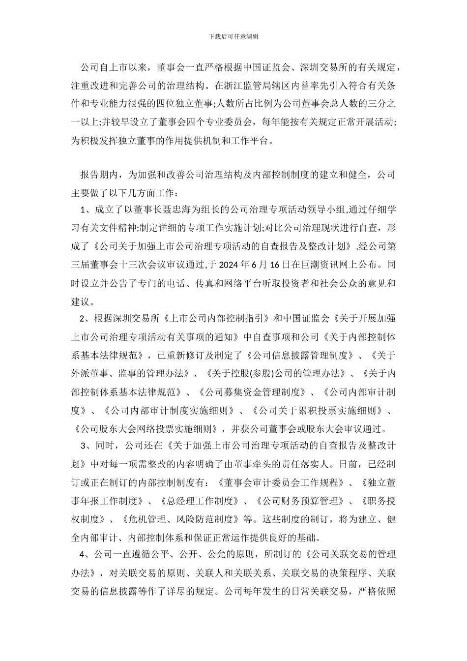 关于企业内控的自查报告_第2页