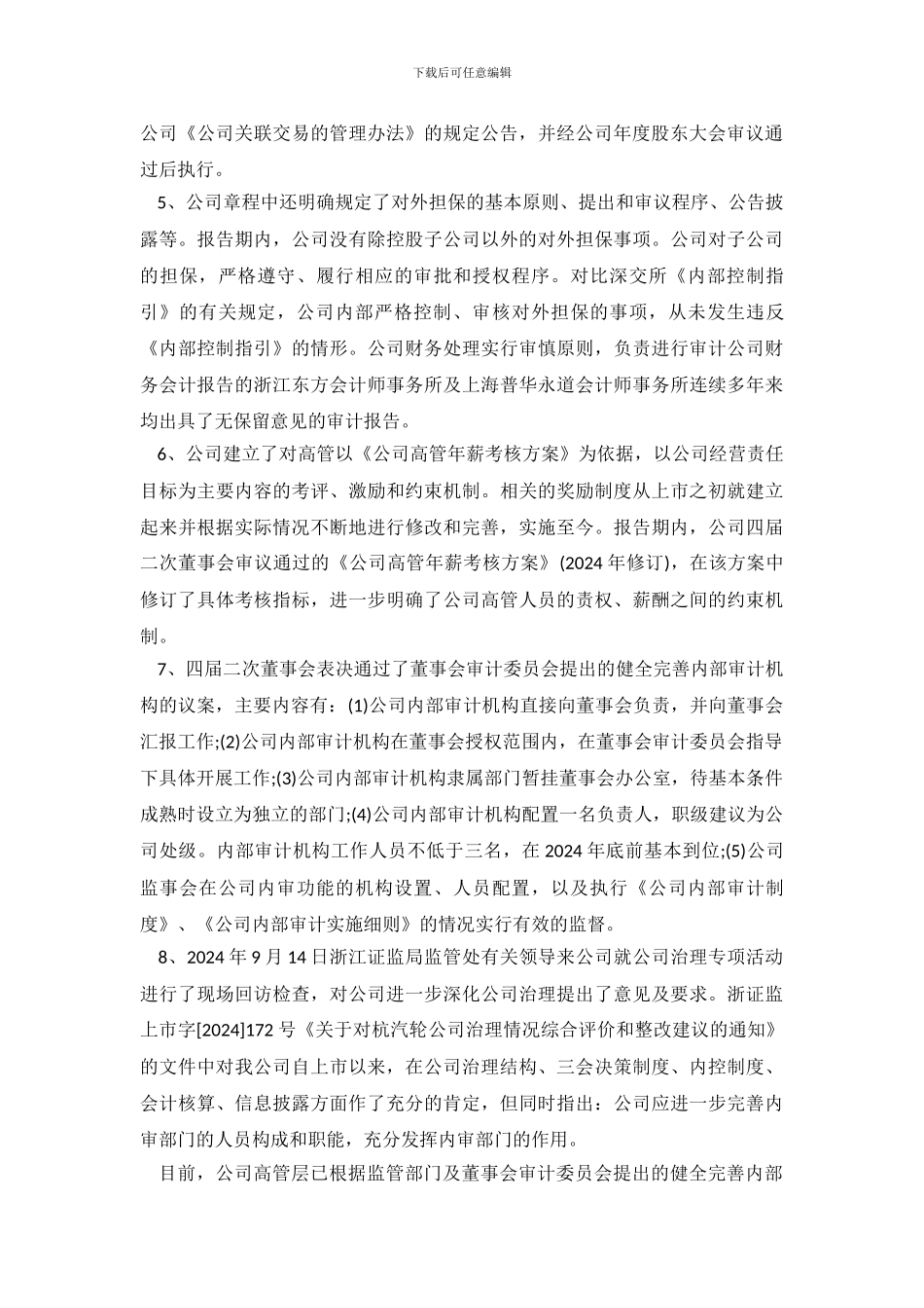 关于企业内控的自查报告_第3页