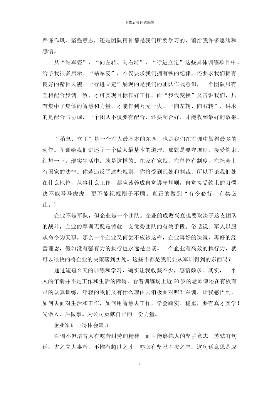 关于企业军训心得体会集合8篇_第2页