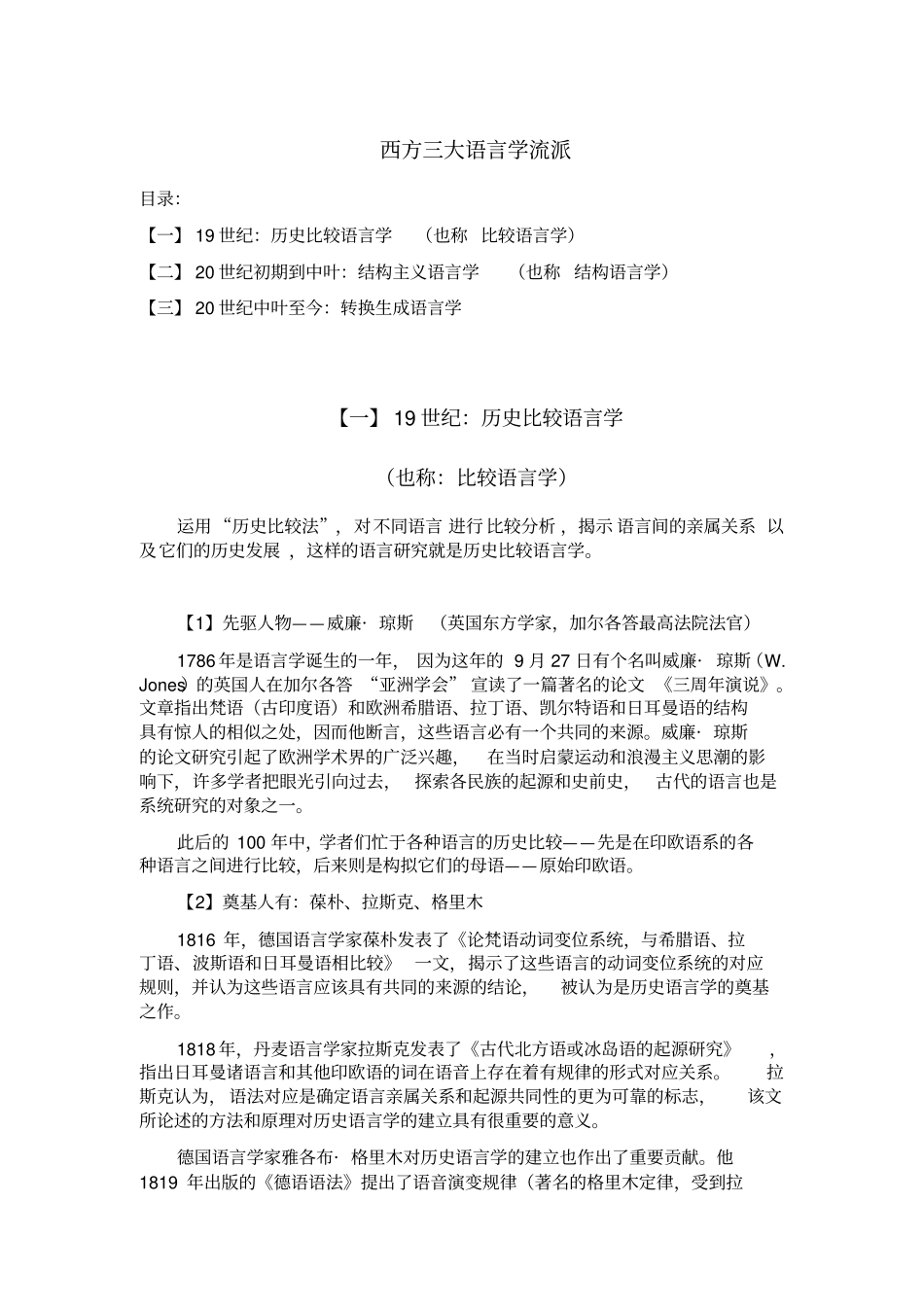 西方三大语言学流派_第1页