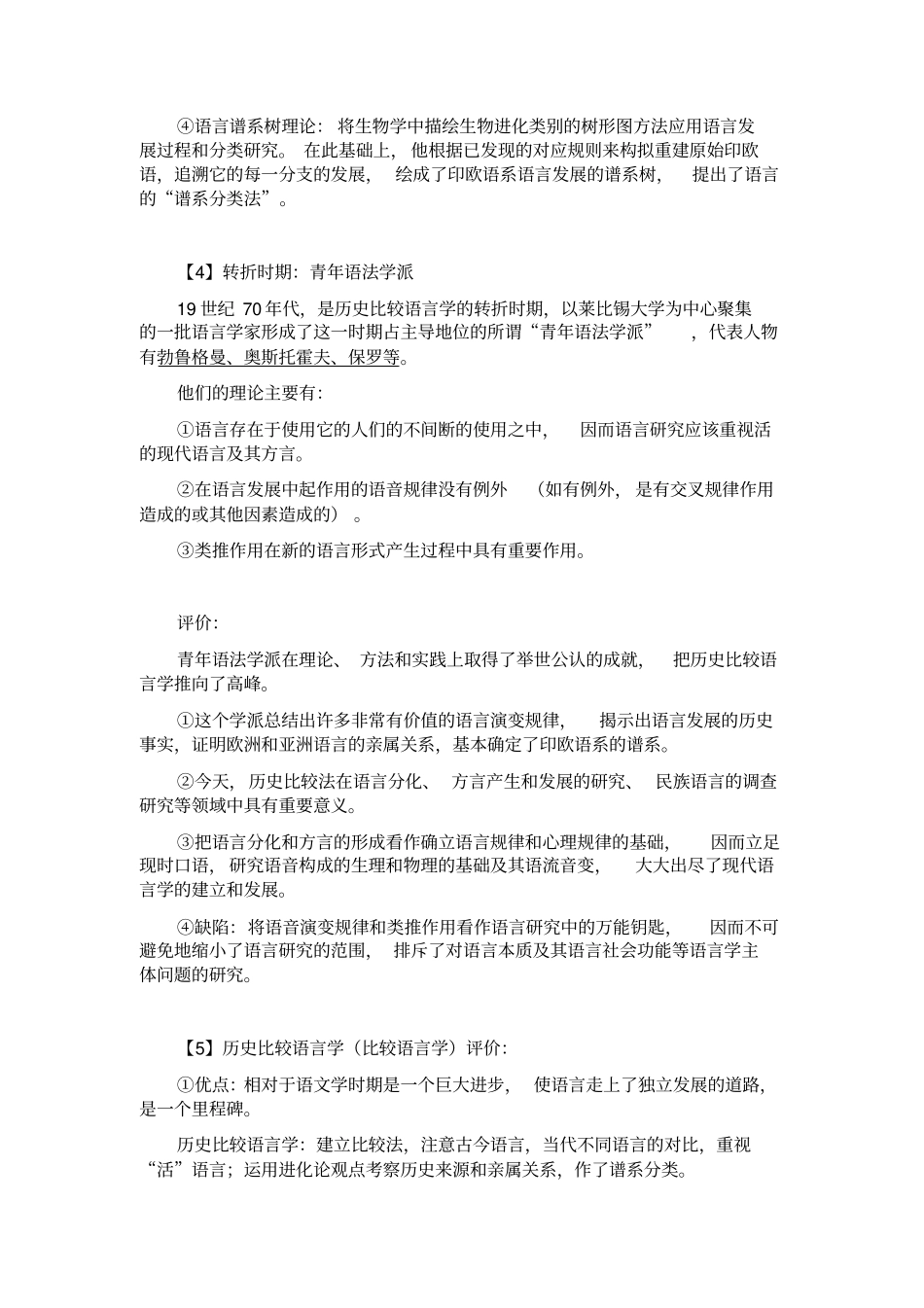 西方三大语言学流派_第3页