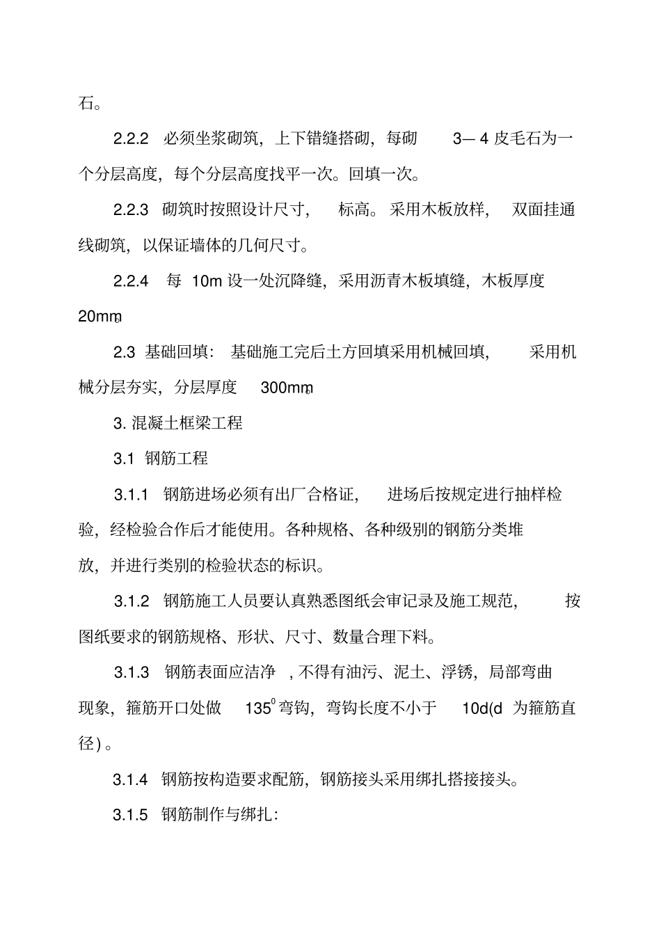 西排土场施工方案_第2页