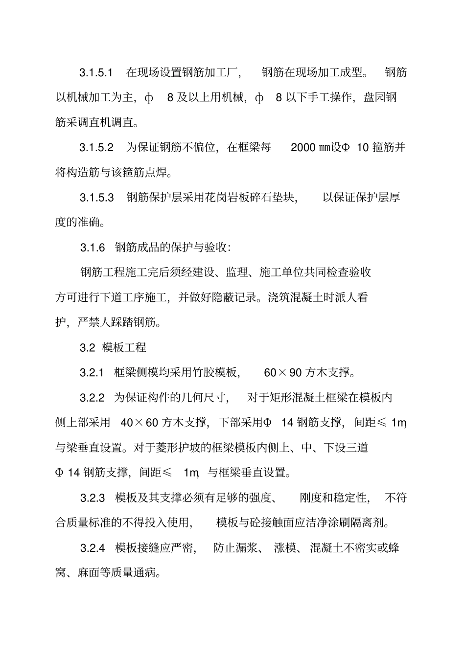 西排土场施工方案_第3页